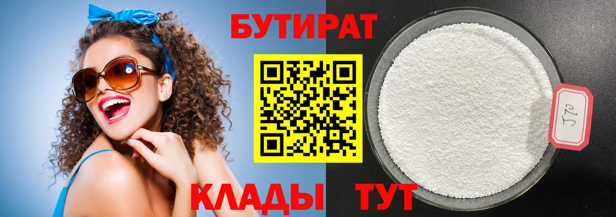 БУТИРАТ вода  Бутират  Конаково  Вход с VPN 