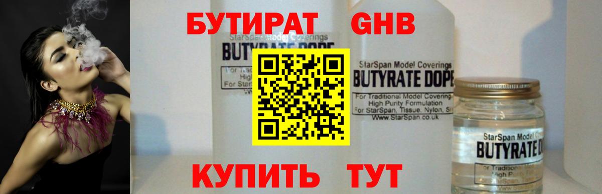БУТИРАТ буратино Конаково