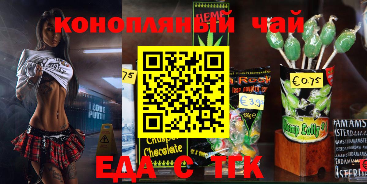 Еда ТГК конопля  Вход с VPN  Конаково 